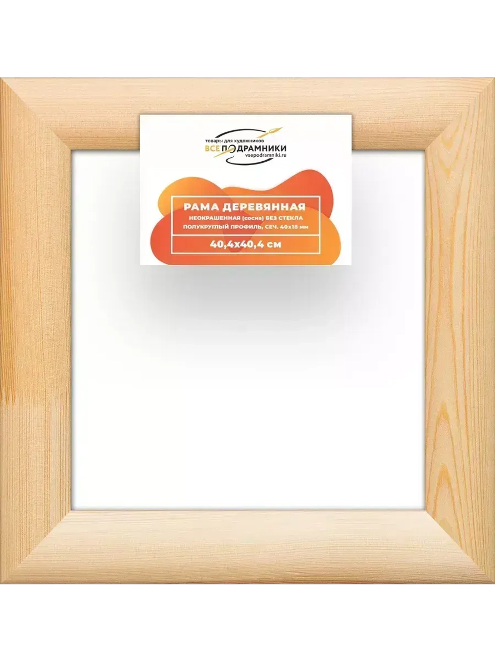 Деревянная рама 40x40 для картин на подрамнике сеч. 40x18