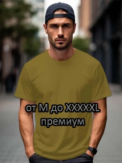 Футболка Взрослая.Премиум однотонная.Набор 2 шт