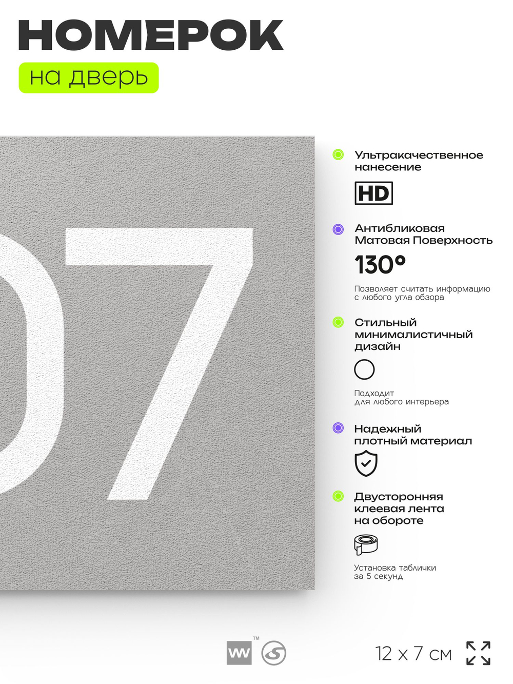 Номер на дверь 207, табличка на дверь для офиса, квартиры, кабинета, аудитории, склада, серый 120х70 мм, Айдентика Технолоджи