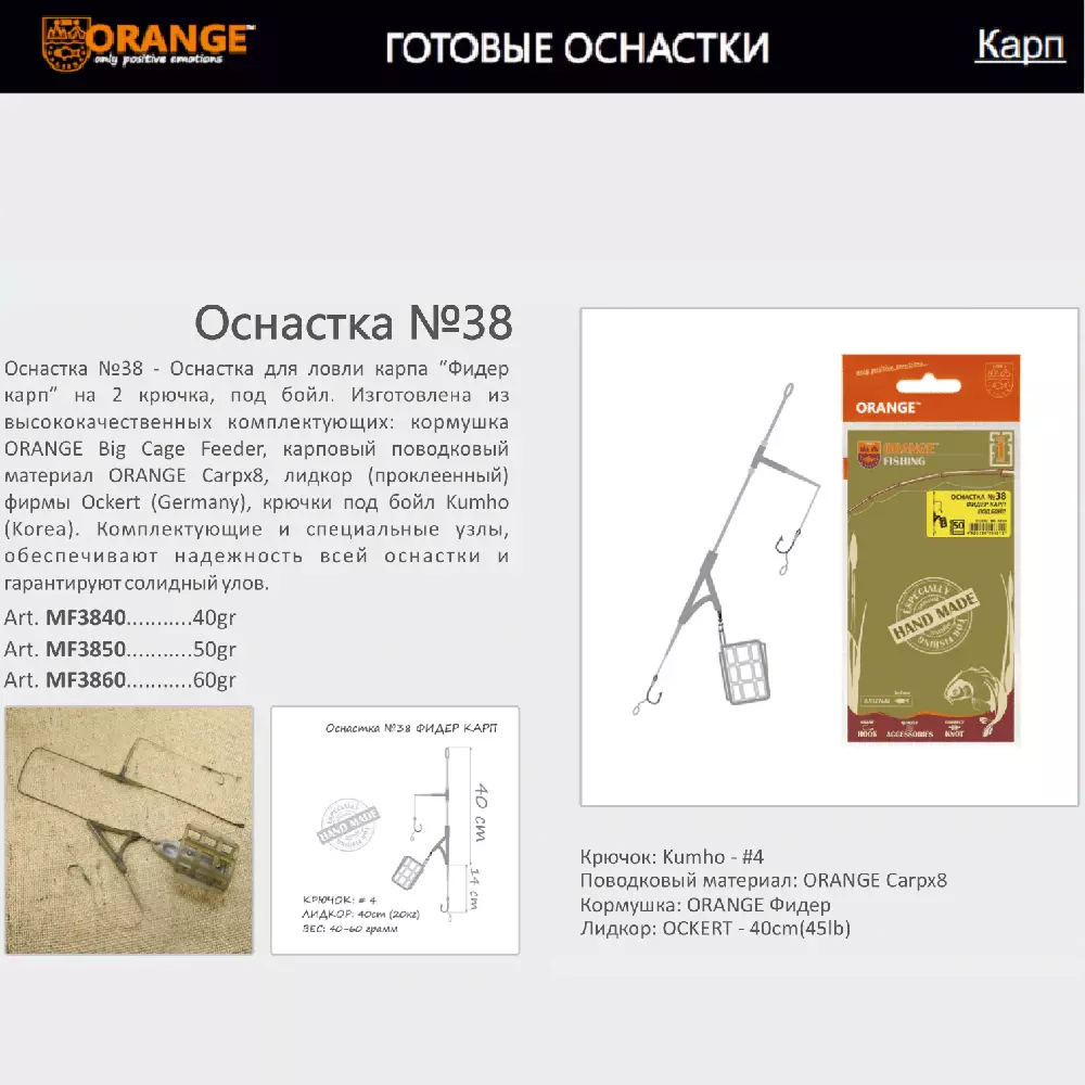 Оснастка карповая ORANGE по 5 шт