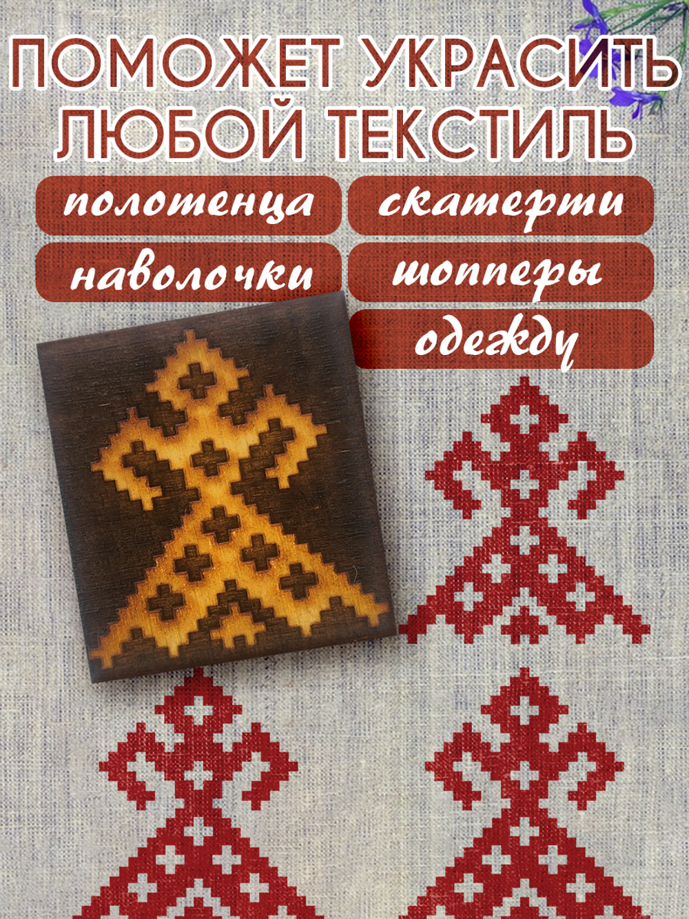 Деревянный штамп 044