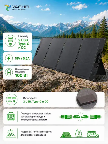 Туристическая солнечная панель YASHEL 100 Ватт junction box