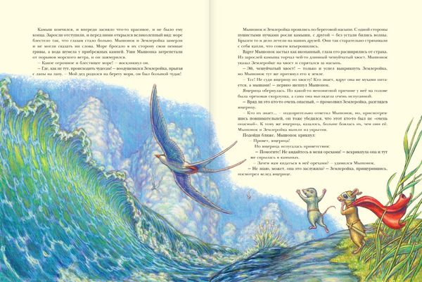 Путешествие полевого мышонка. Ореховое потрясение