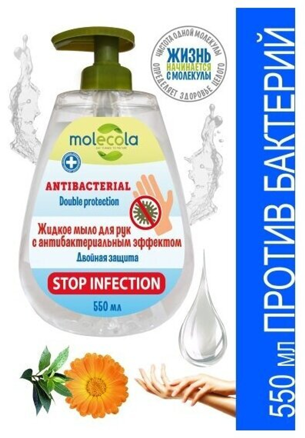 МЫЛО MOLECOLA ЭКОЛОГИЧНОЕ ЖИДКОЕ Д/РУК С АНТИБАКТЕРИАЛЬНЫМ ЭФФЕКТОМ 0,5Л 70082