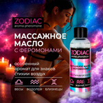 Массажное масло с феромонами ZODIAC AIR, 75 мл