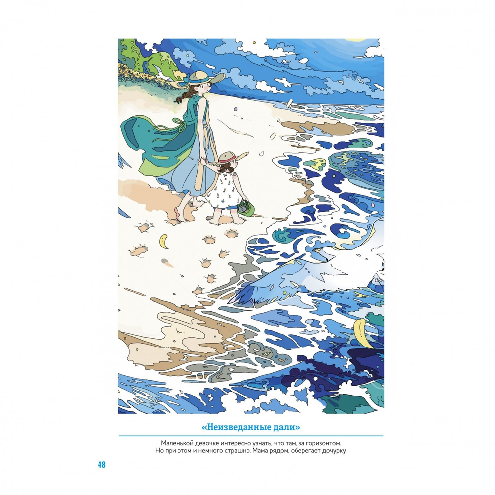 Раскраска, 196х260 мм, Контэнт-Канц, 40 л., Нарано "Волшебный мир аниме", (мальчик)