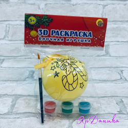 3D раскраска "Ёлочная игрушка"