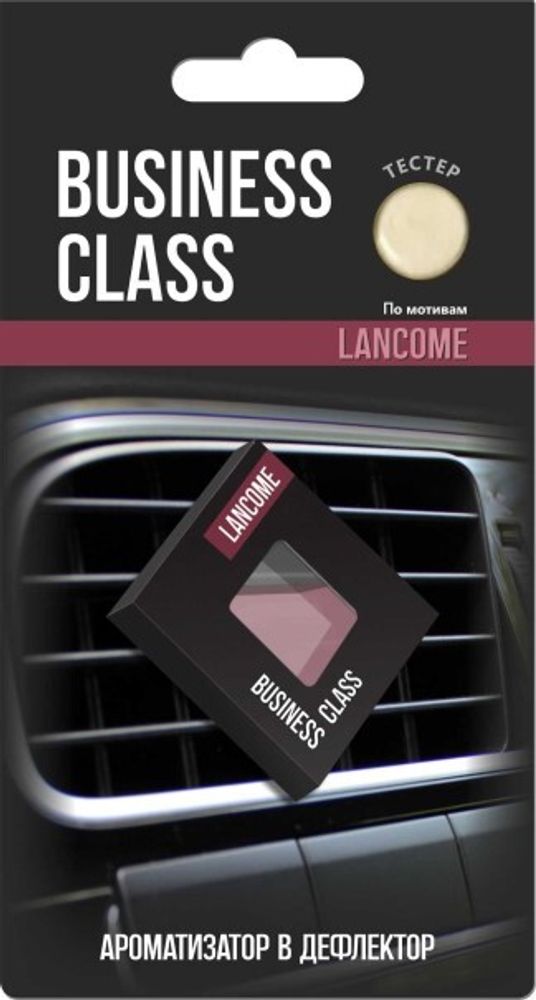 Ароматизатор на дефлектор  Business Class  Lancome мембранный ромб (AZARD)
