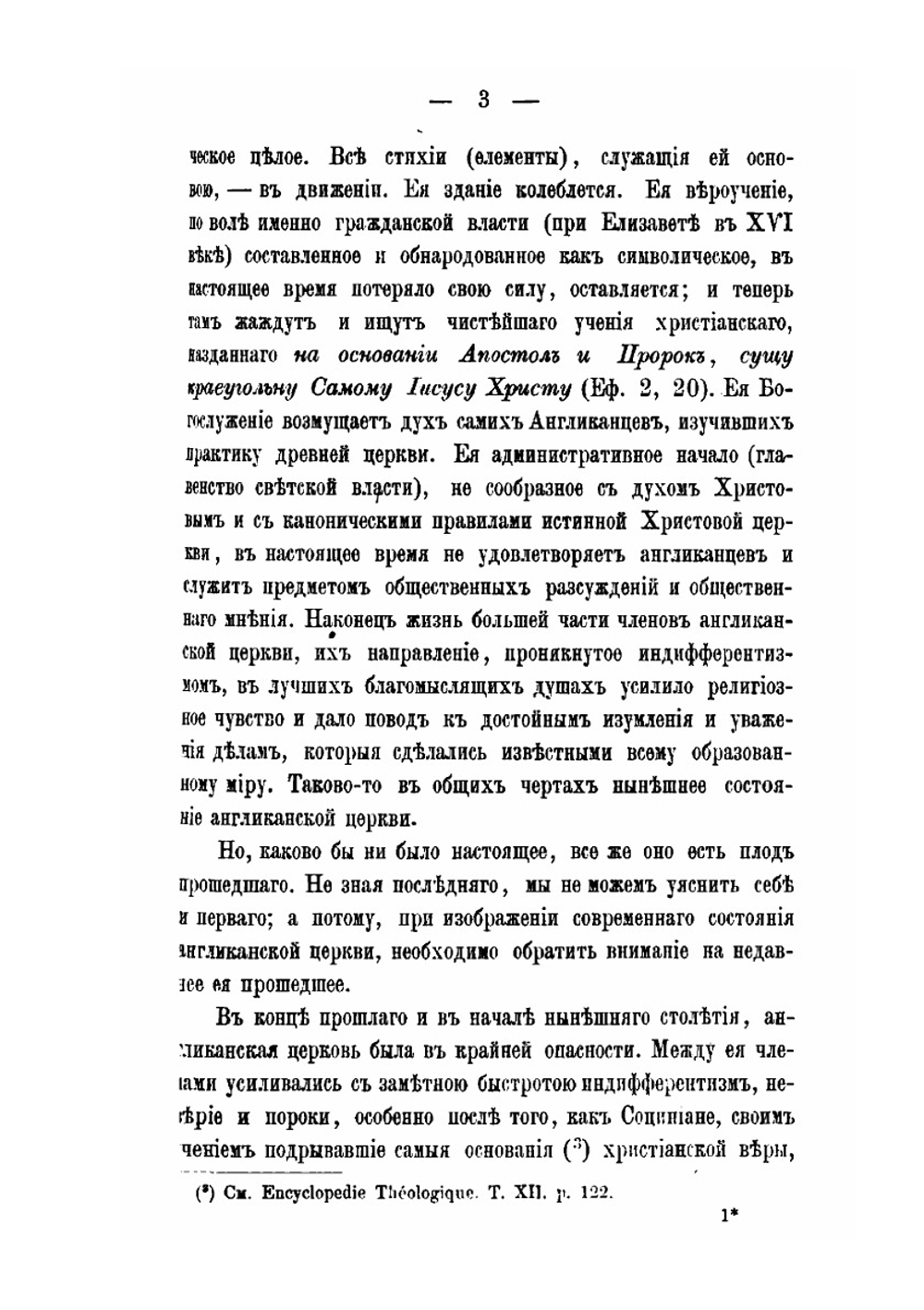 Англиканская церковь и ее отношение к православию | Василий Михайловский
