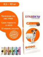 Бравекто таблетки от клещей и блох 4,5 -10 кг
