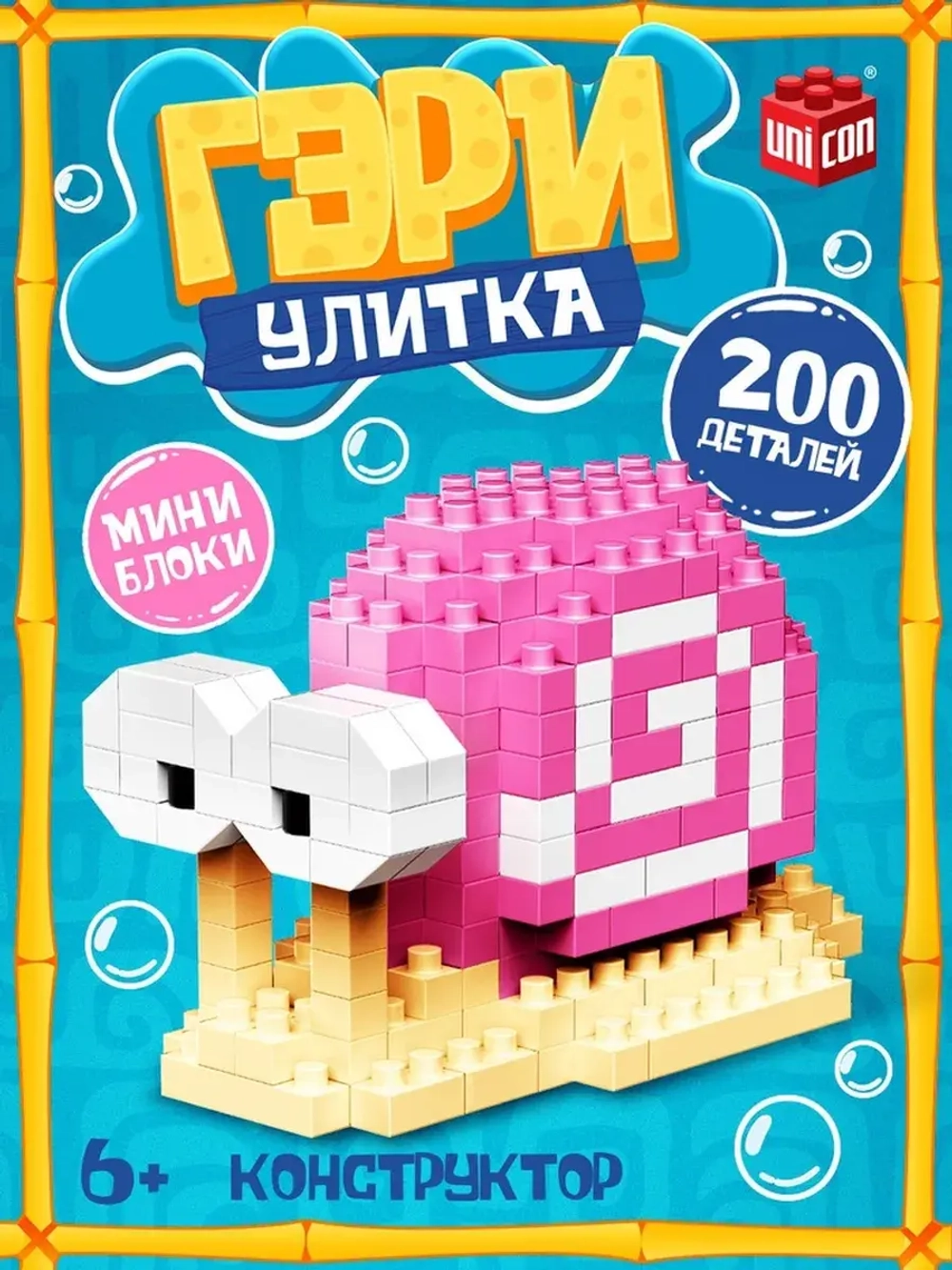 Конструктор блочный «Улитка Гэри», 200 деталей