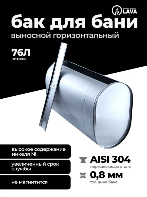 Бак выносной для теплообменника горизонтальный 76 л, AISI 304 0,8 мм