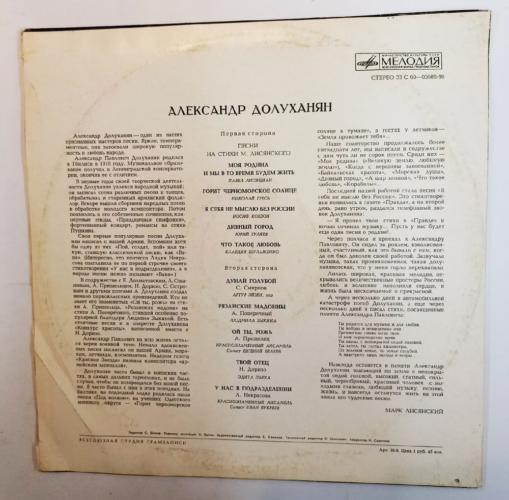 Александр Долуханян Песни (USSR 1975)