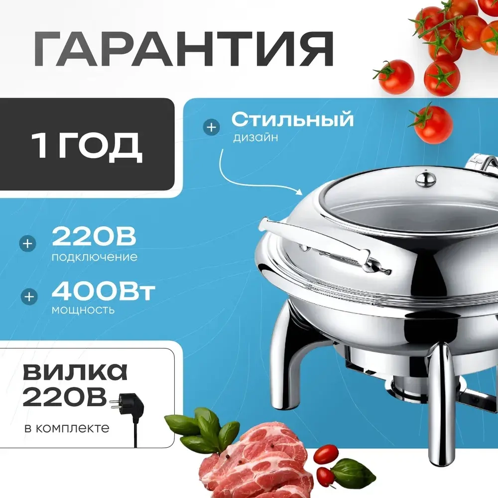 Чафинг-диш Crazy Pan CP-CHD018S серебро