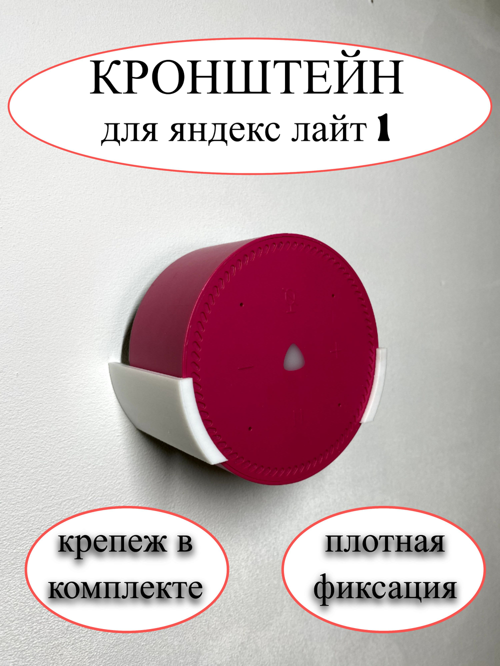 Настенное крепление держатель кронштейн для Яндекс станции Лайт (розовый)