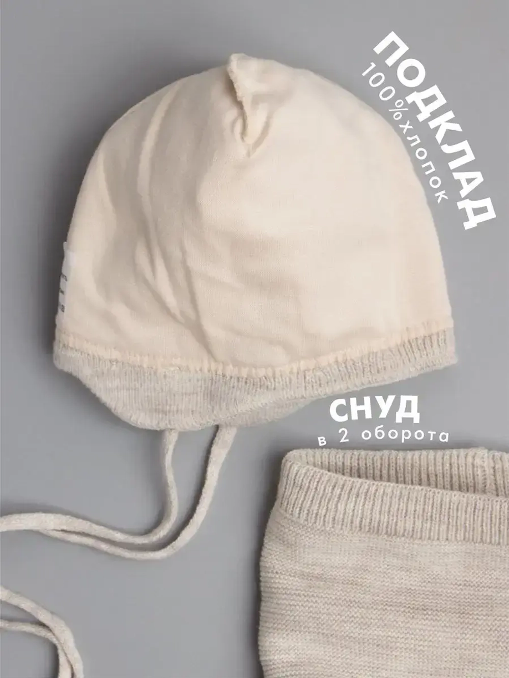 Шапка и снуд вязаная демисезонная для детей