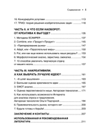 Бизнес-идея вне конкуренции. Книга-генератор уникальных продуктов
