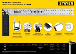 Профессиональный угольник с нержавеющим полотном, 400 мм // STAYER STABIL Professional