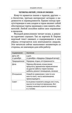 Набор "Русское Календарное Таро"