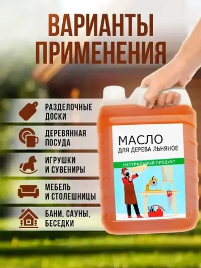 Масло льняное для дерева 5 литров