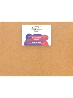 Планшет 25x30 см. Оргалит