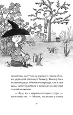Петронелла и злой пекарь