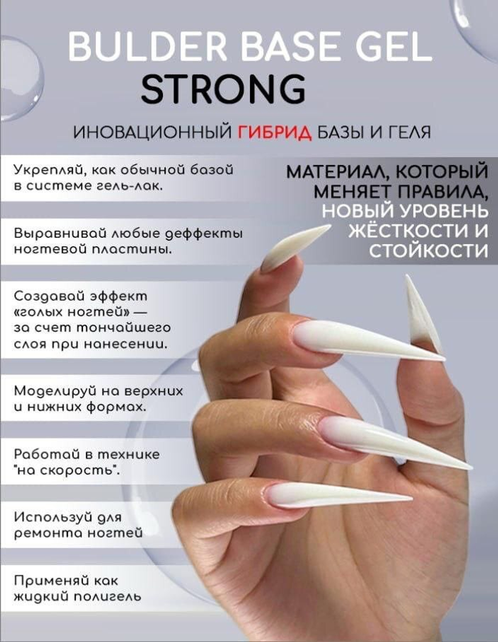Grattol BBG Strong 66 - Гибрид базы и геля розовый иней, 15мл