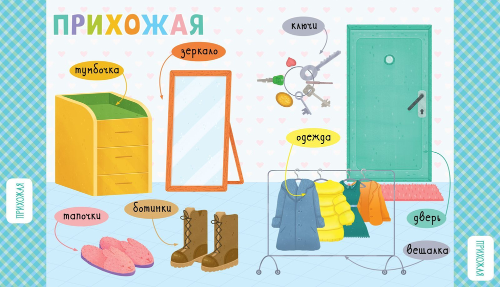 Первые книжки малыша. Мой дом. Визуальный словарь