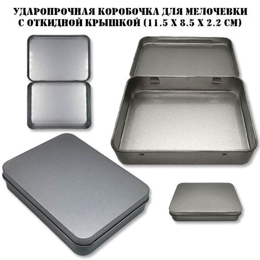 Ударопрочная коробочка для мелочевки с откидной крышкой 11.5 х 8.5 х 2.2 см