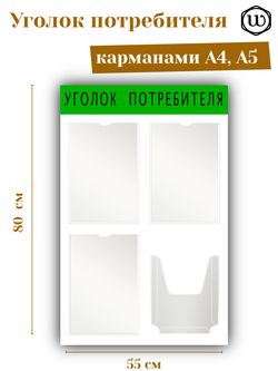 Уголок потребителя