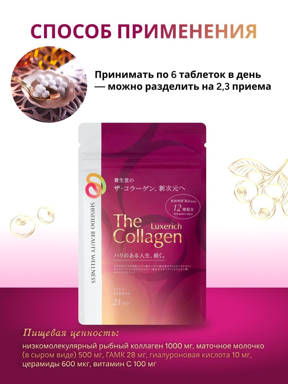 Низкомолекулрный коллаген Shiseido The Collagen Luxe Rich Tablets с гиалуроновой кислотой, ГАМК и церамидами, 126 таблеток
