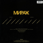 Мираж / Солнечное Лето — Лучшие Песни 1987-1995 (LP)