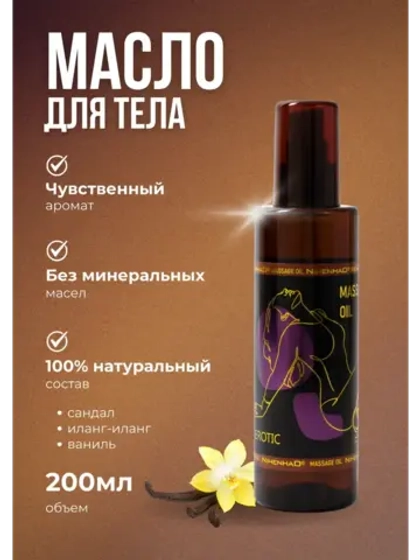 Масло массажное возбуждающее 200мл