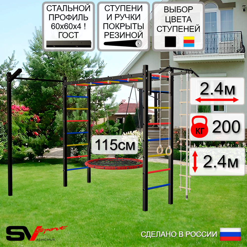 Уличная шведская стенка Sv Sport рукоход с комплектом турник прямой У5223.2 (Турник/Гнездо 115см/Кронш бокс/Канат/кольца/лестница)