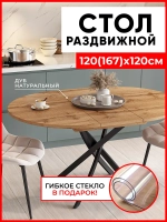 Стол кухонный круглый Дуб вотан