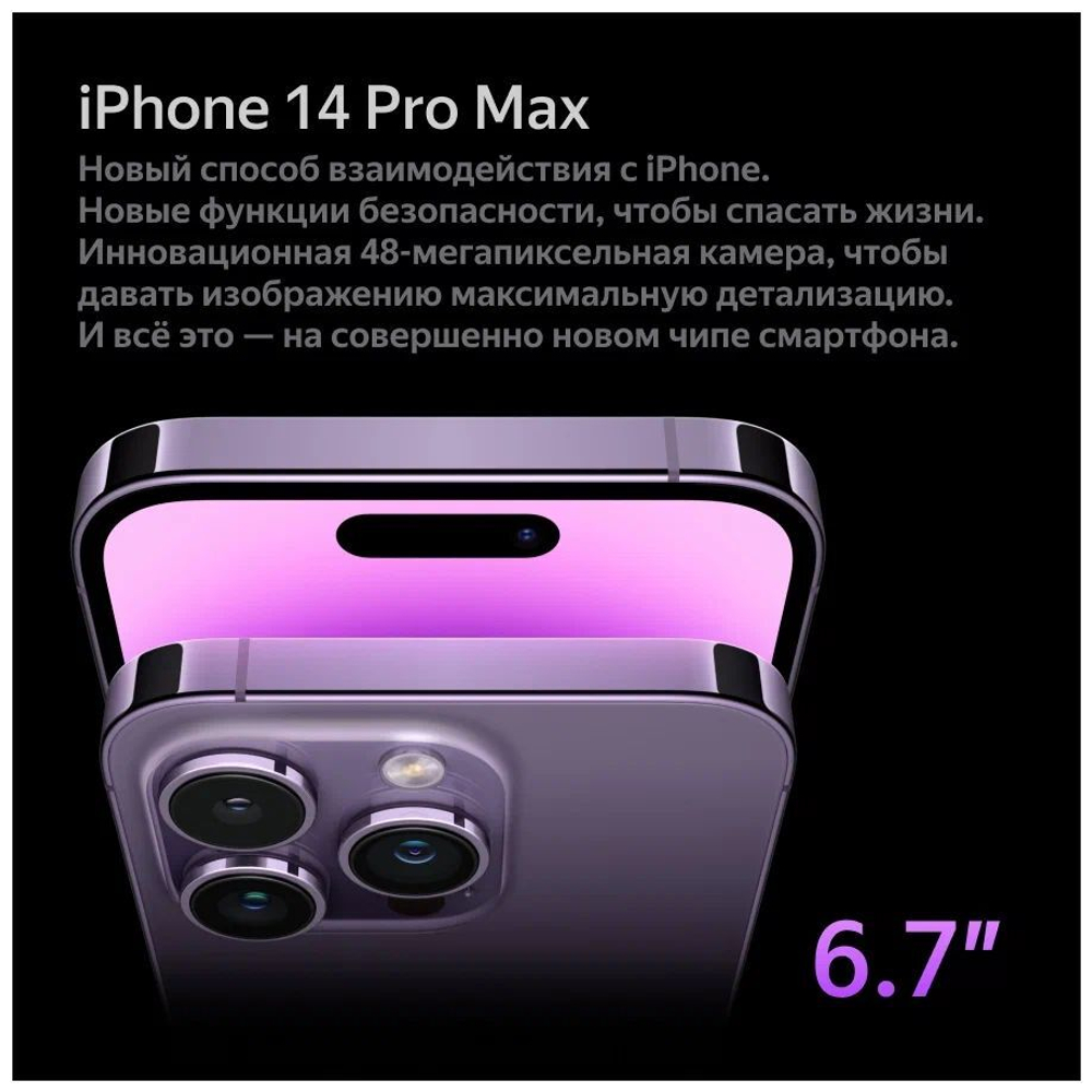 Смартфон Apple iPhone 14 Pro Max 512GB nanoSim/eSim Deep Purple
