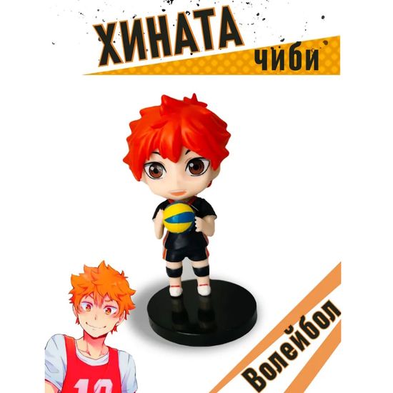 Фигурка Хината, Волейбол, Haikyuu, 10 см