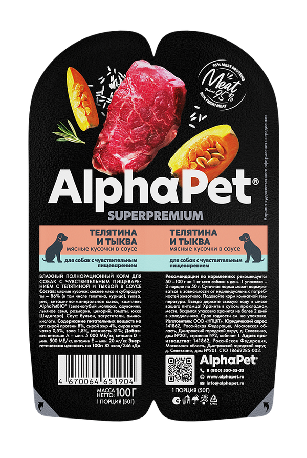 Влажный корм AlphaPet Superpremium для собак с чувствительным пищеварением «Телятина и тыква мясные кусочки в соусе»