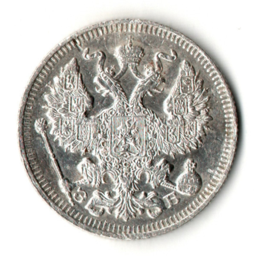 20 копеек 1912 год. СПБ ЭБ. Николай II. XF