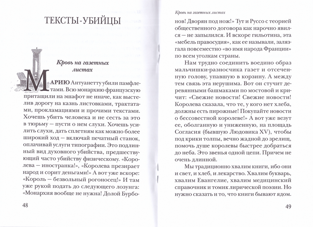 Сила книги. Протоиерей Андрей Ткачев