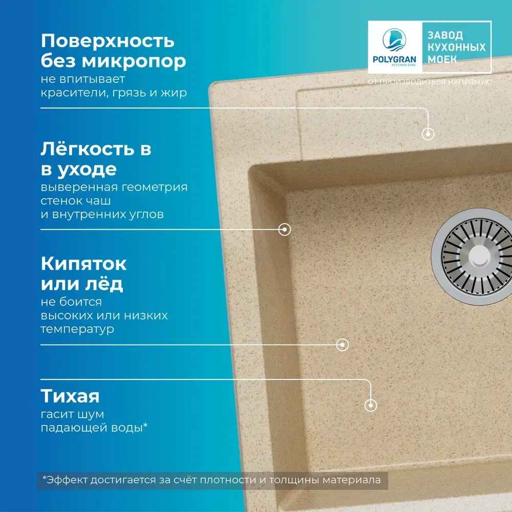 Мойка POLYGRAN ARGO-560 опал №328 (бежевый), смеситель SKS5 песочный