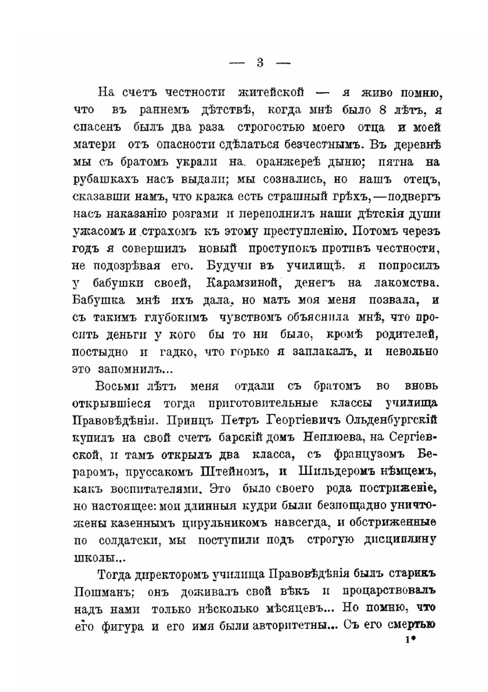 Мои воспоминания. Часть 1 (1850-1865 гг) | В.П. Мещерский