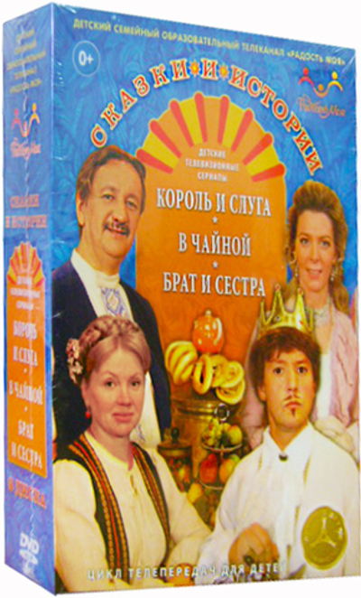 3 DVD - Сказки и истории