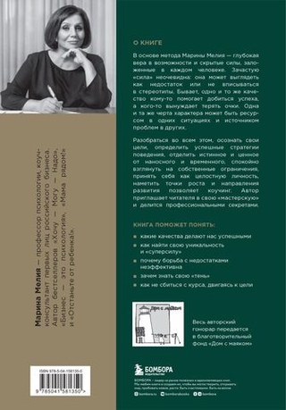 Метод Марины Мелия. Как усилить свою силу. Марина Мелия