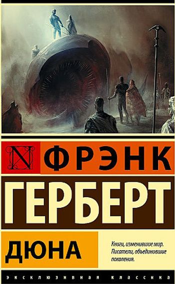 Дюна
