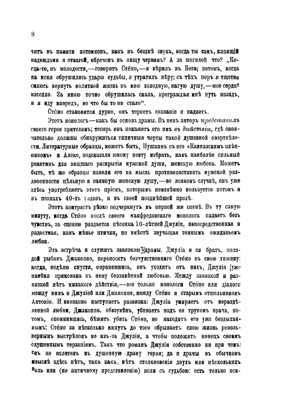 Мечта и мысль И. С. Тургенева | М. О. Гершензон