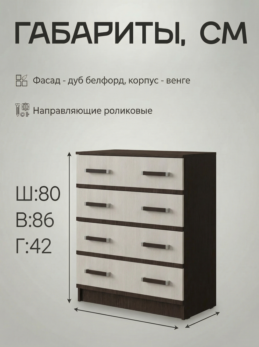 Комод Лотос 80х86,6х42 см 4 ящика универсальный вместительный Альбина