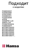 Крепление стекла для плиты 9050608 Hansa