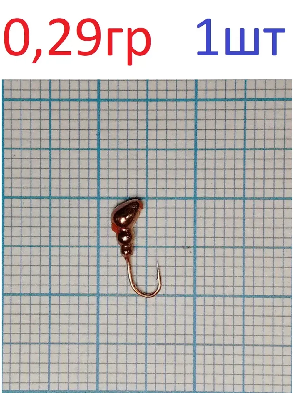 Мормышка вольфрамовая "Муравей" с отверстием