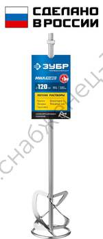 ЗУБР М14, d120 мм, насадка-миксер для легких растворов ″сверху-вниз″, Профессионал (МНЛ-П120)